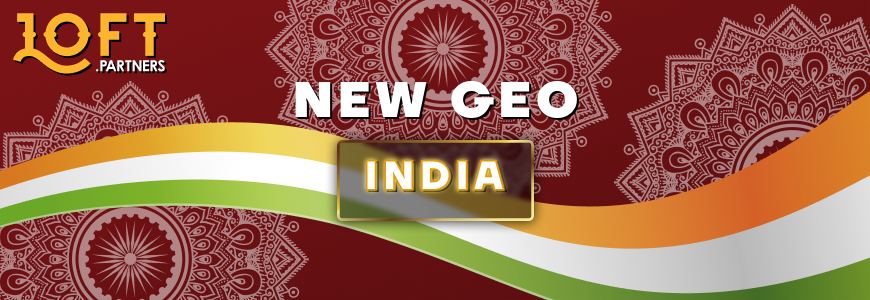 Новое ГЕО — Индия