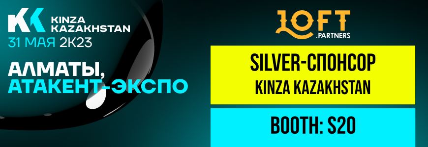 Loft.Partners — silver-спонсор KINZA!